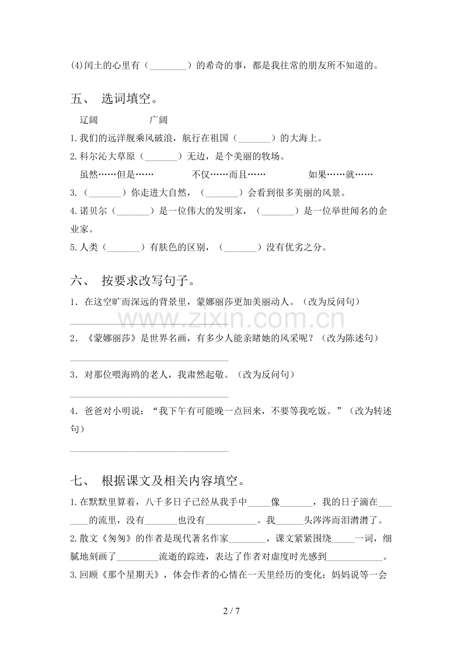 2023年部编版六年级《上册语文》期末试卷加答案.doc_第2页