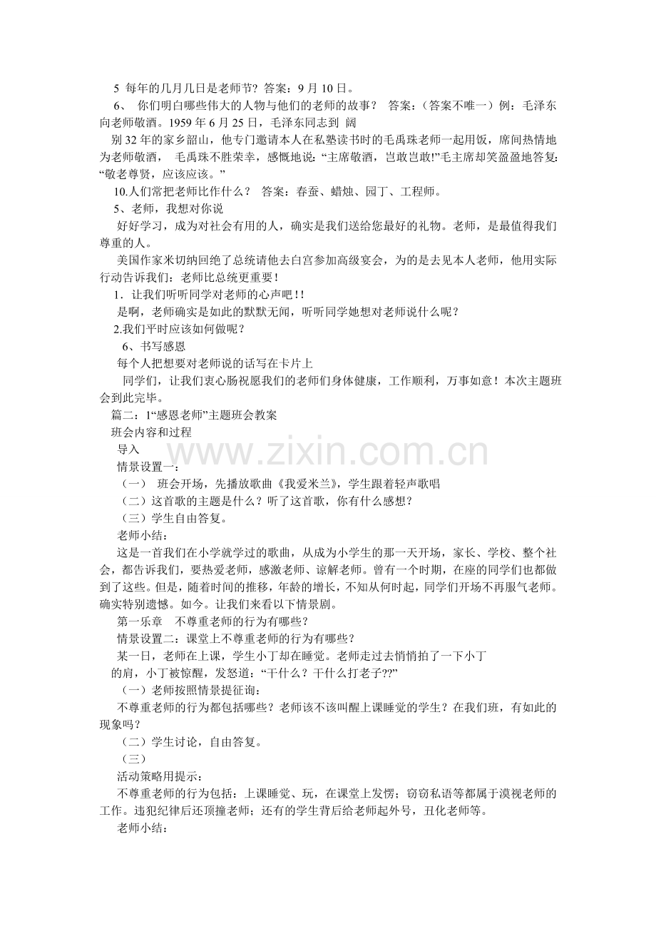 感恩学校、老师、同学主题班会教案.doc_第2页