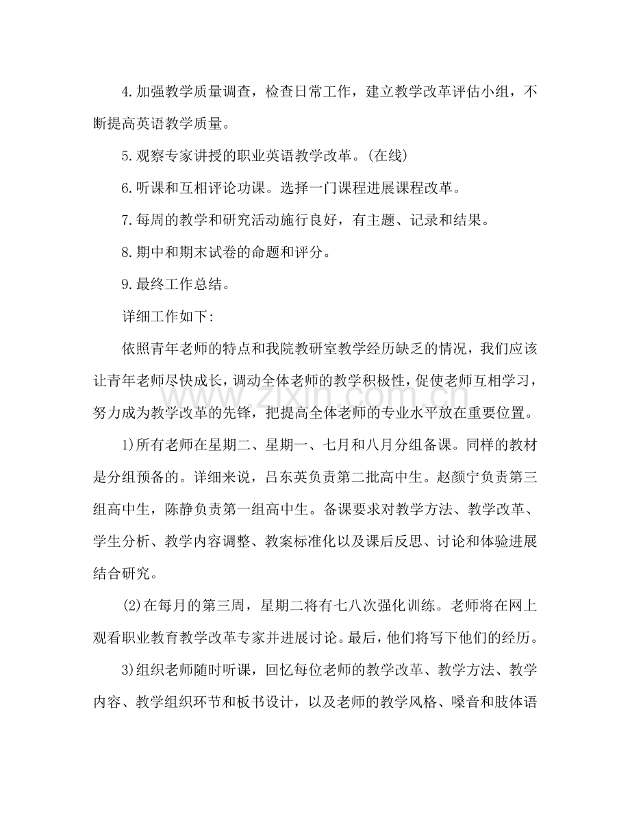外语教研室工作参考计划范文.doc_第2页