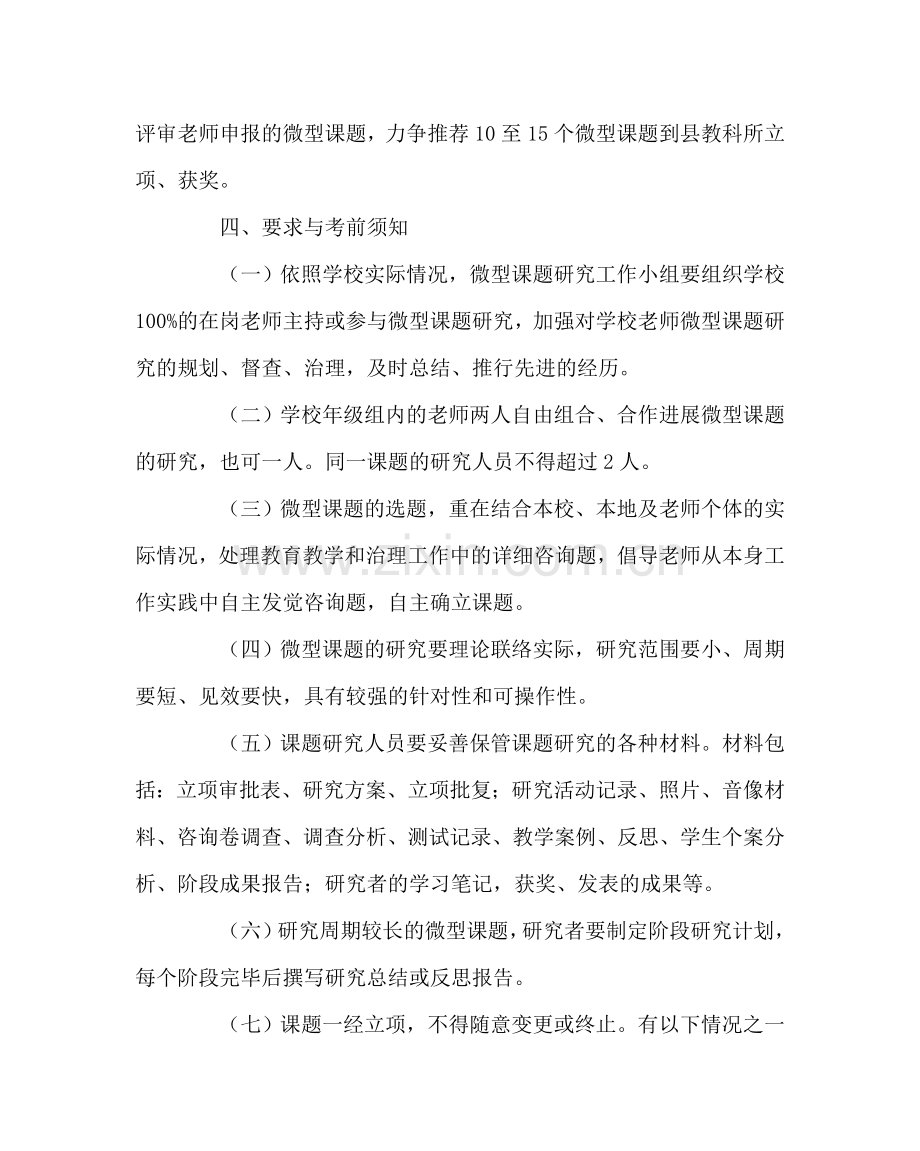 教导处范文微型课题研究实施方案.doc_第2页