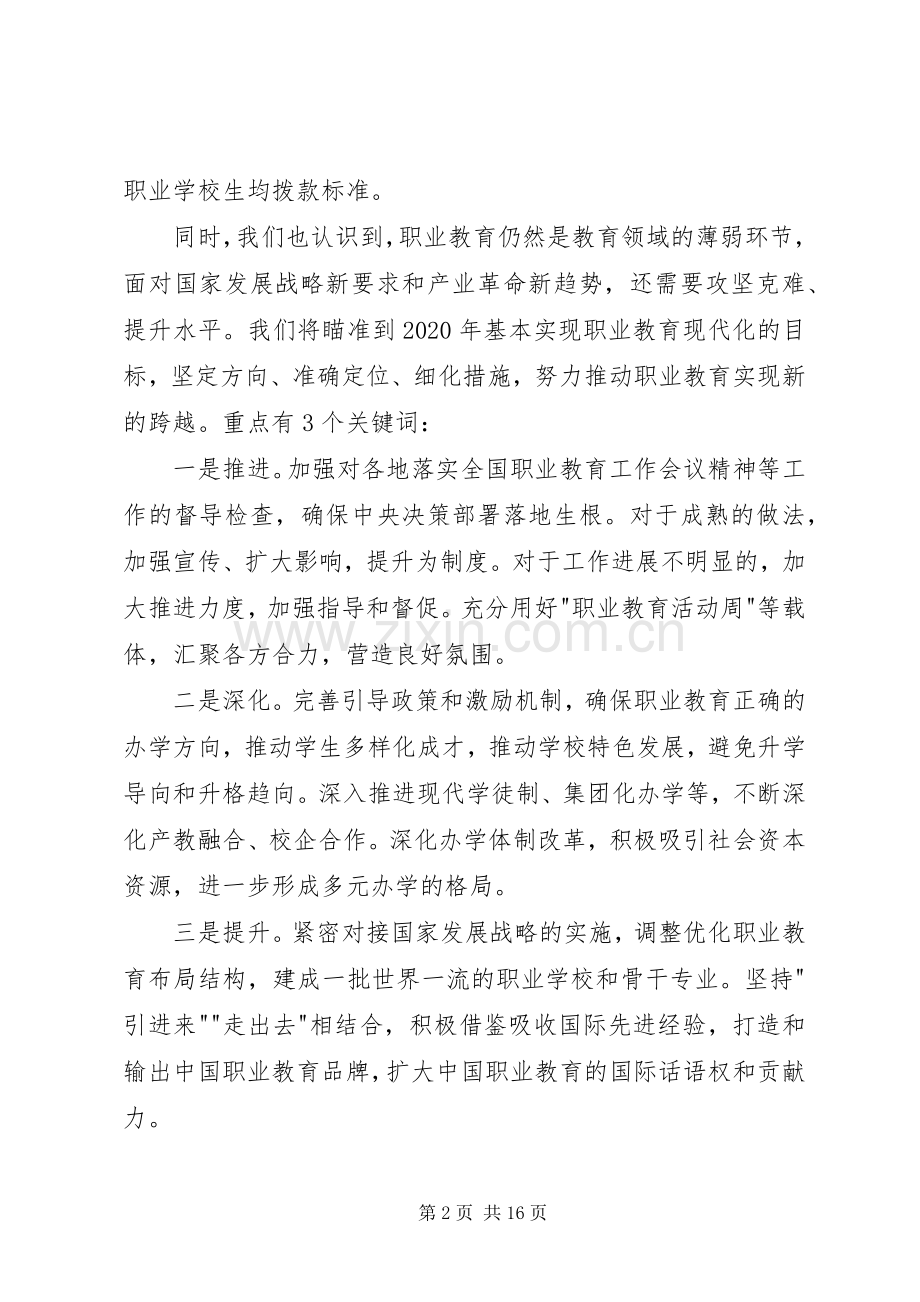 推进职业教育现代化座谈会发言.docx_第2页
