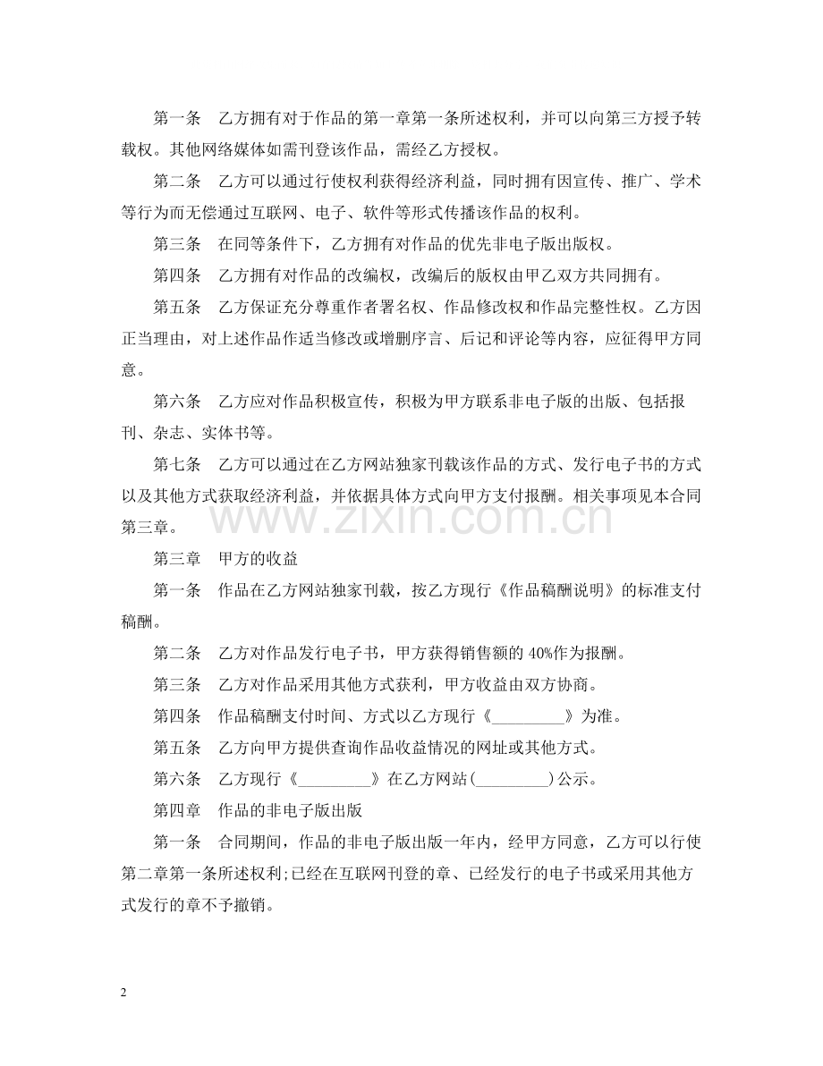网站作品版权合同.docx_第2页