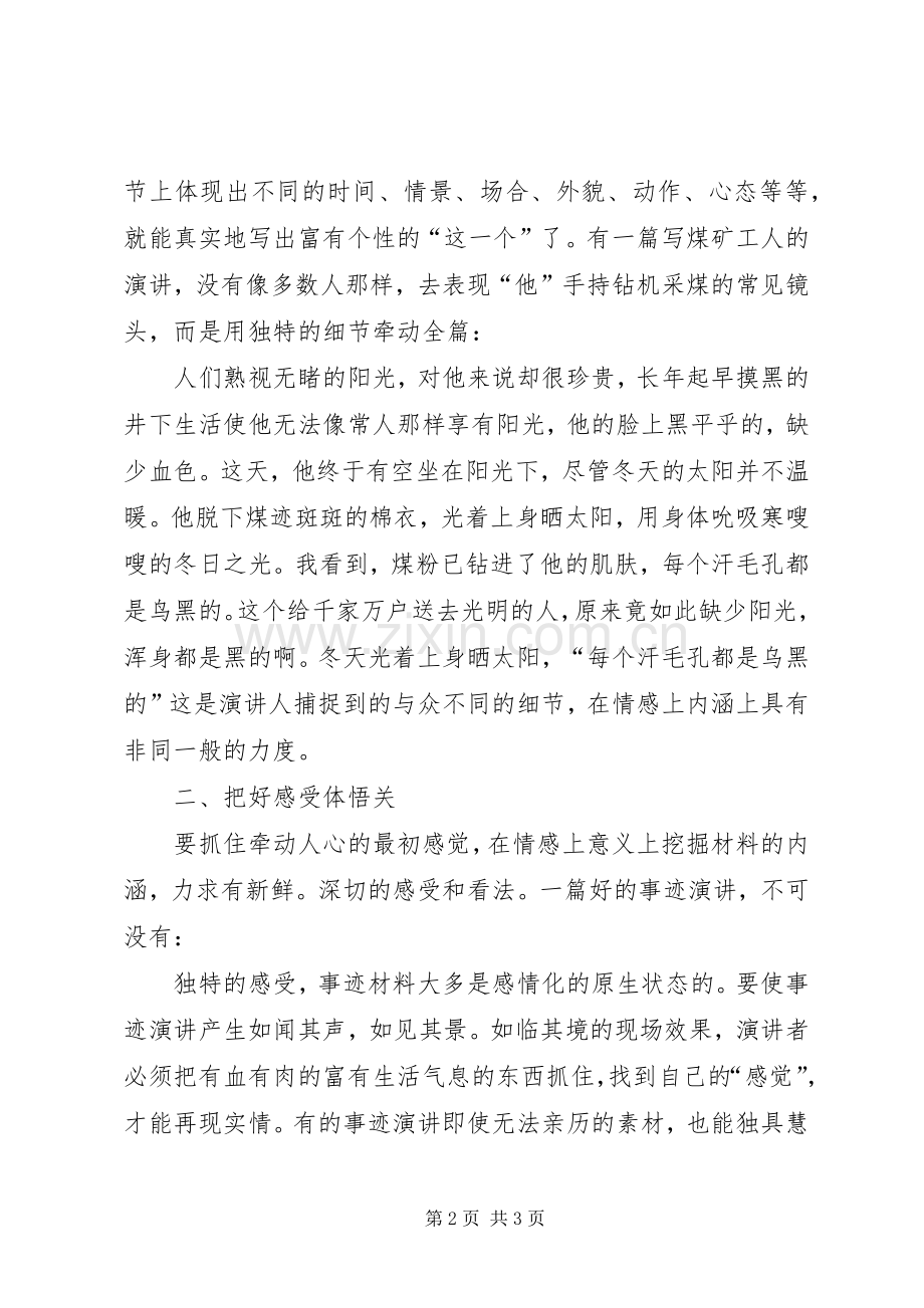 事迹演说稿怎样才能不俗 (3).docx_第2页