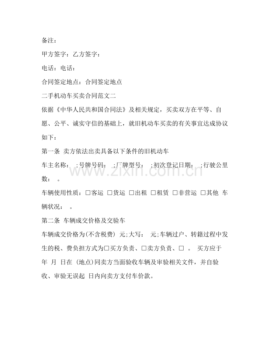 二手机动车买卖合同2).docx_第2页