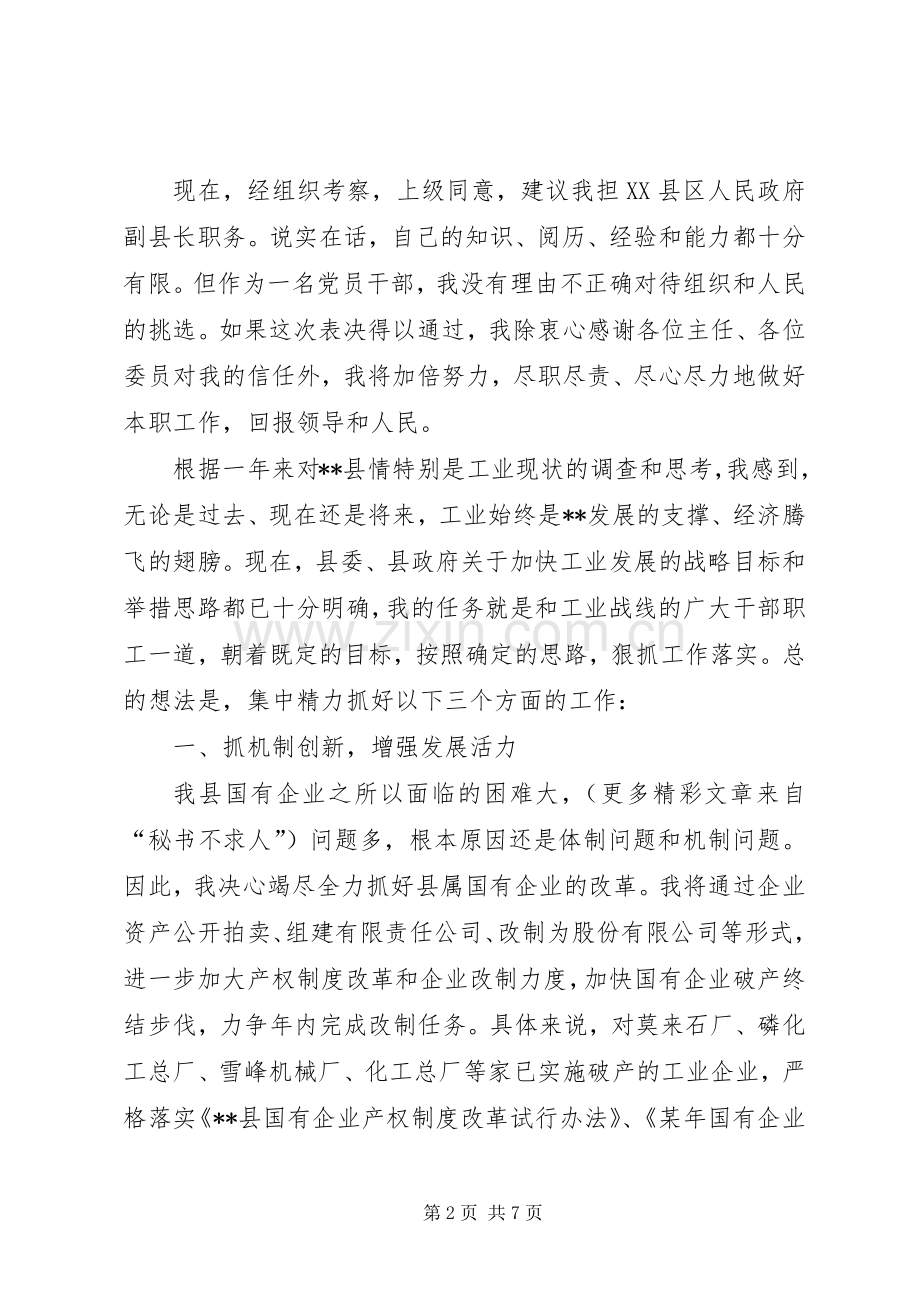 新上任干部表态发言范文.docx_第2页