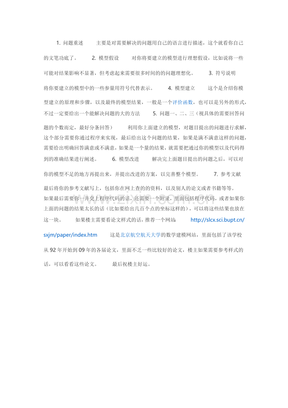数学建模的要求.docx_第1页