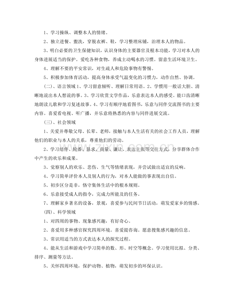 教学工作参考总结-幼儿园中班期末工作参考总结.doc_第2页