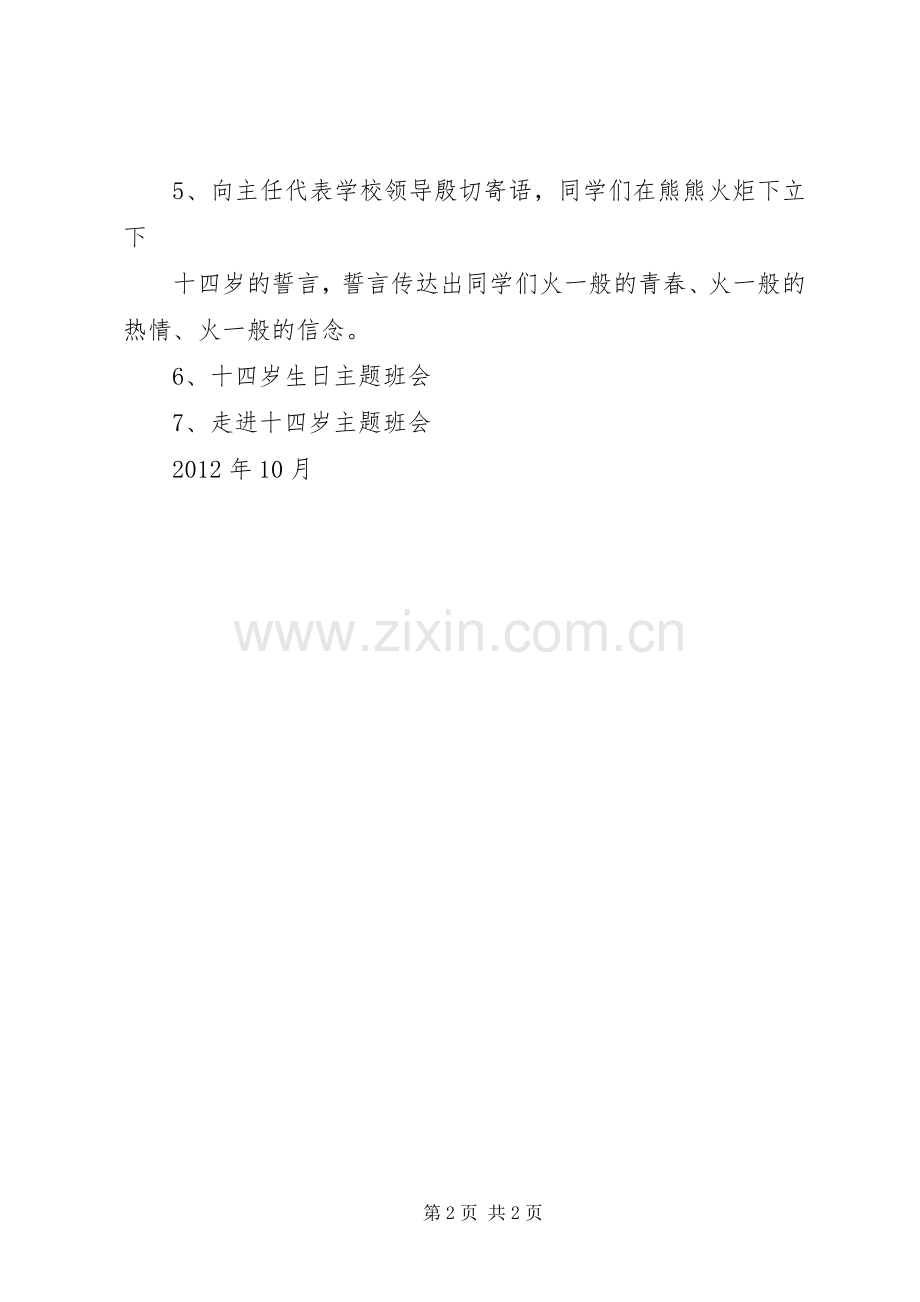 主题系列活动方案(海报)2 (3).docx_第2页