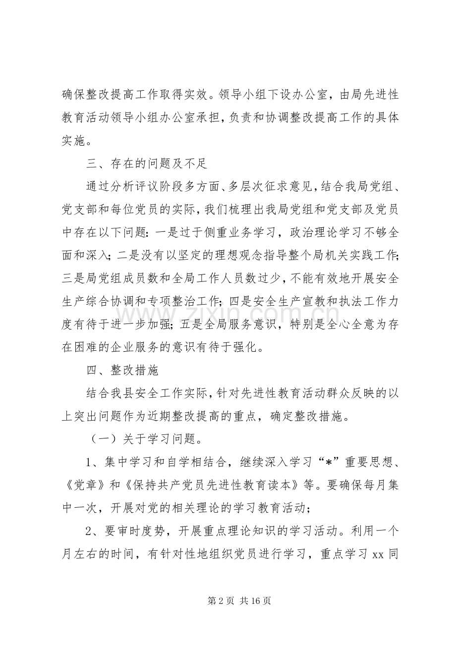 安全生产工作实施方案4篇.docx_第2页