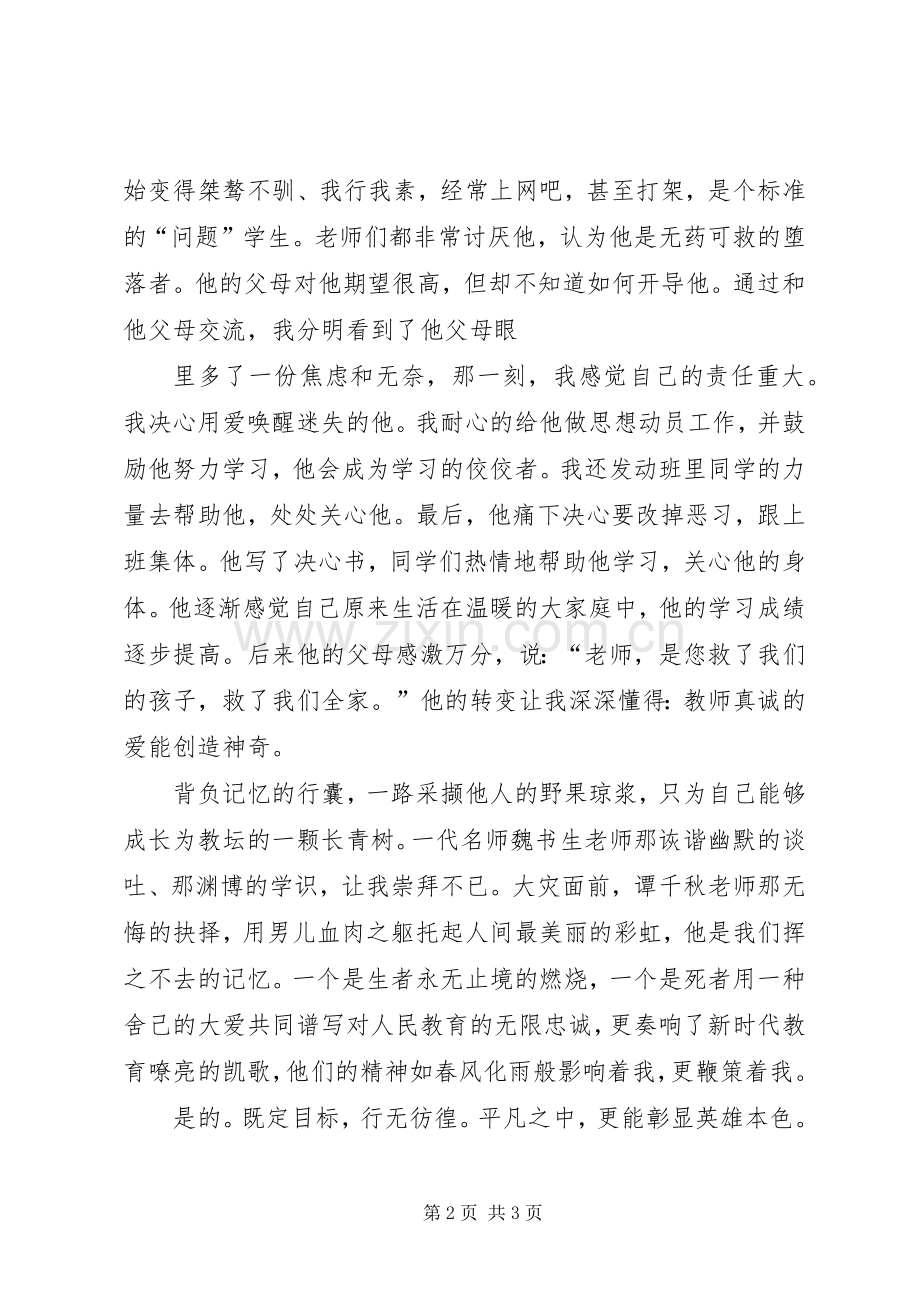 演讲致辞因为有爱.docx_第2页