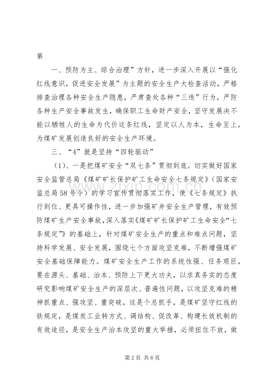 “4+2”工作法方案(定稿) (2).docx_第2页