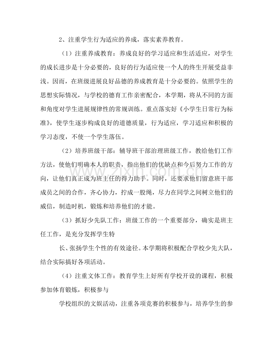 五年级班主任工作参考计划 (3).doc_第2页