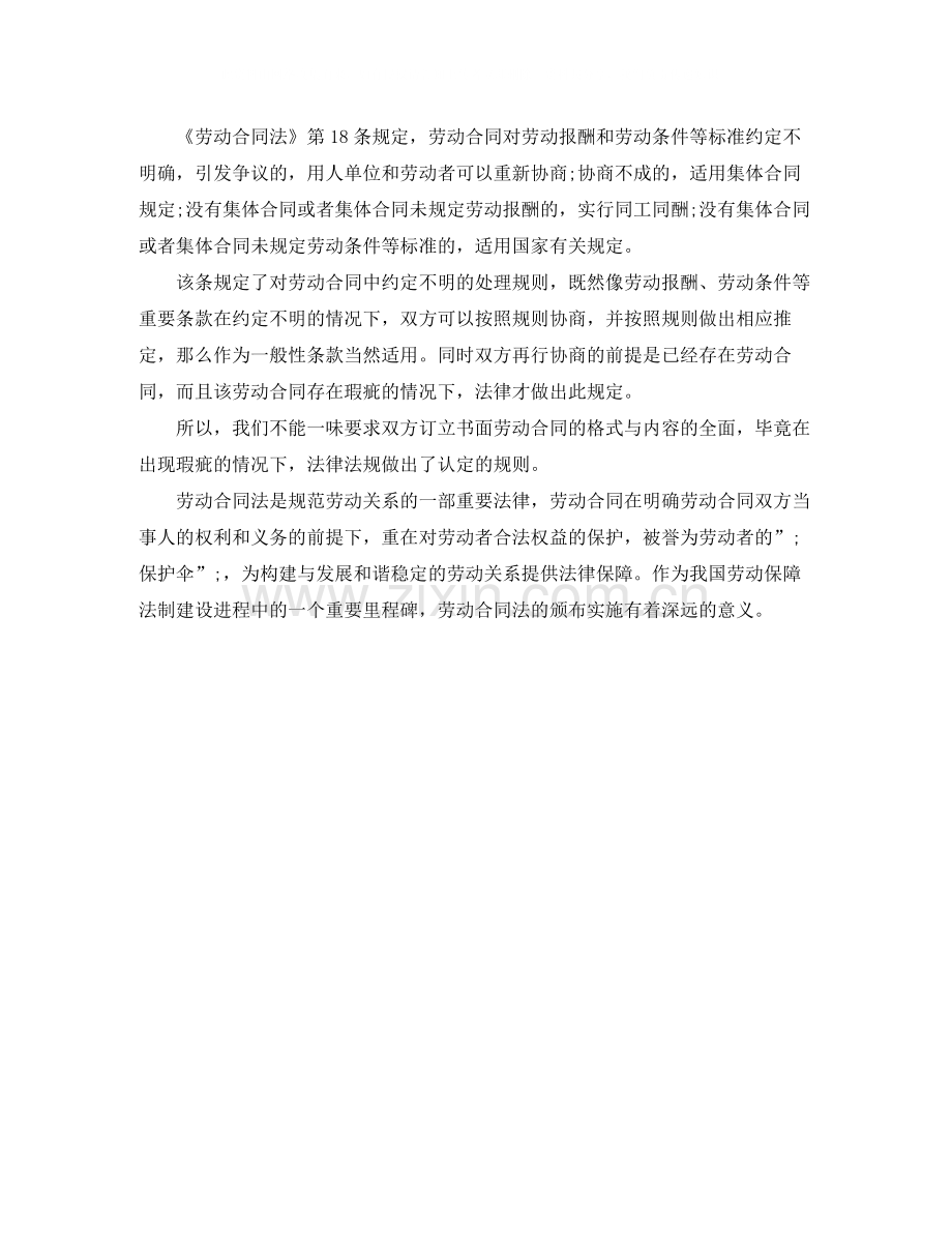 入职需签订正规的劳动合同.docx_第2页