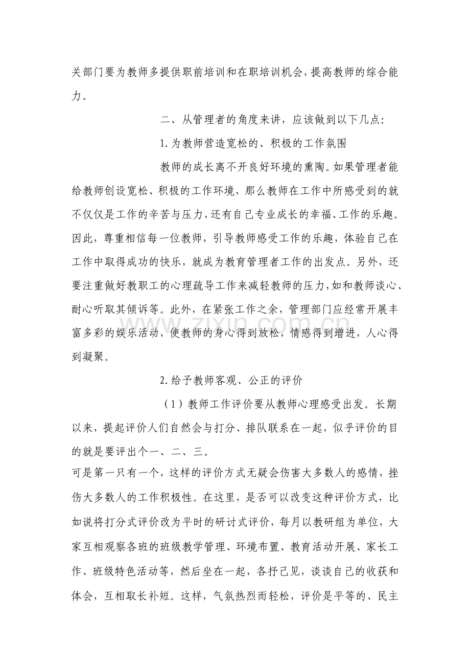 防止职业倦怠.doc_第2页