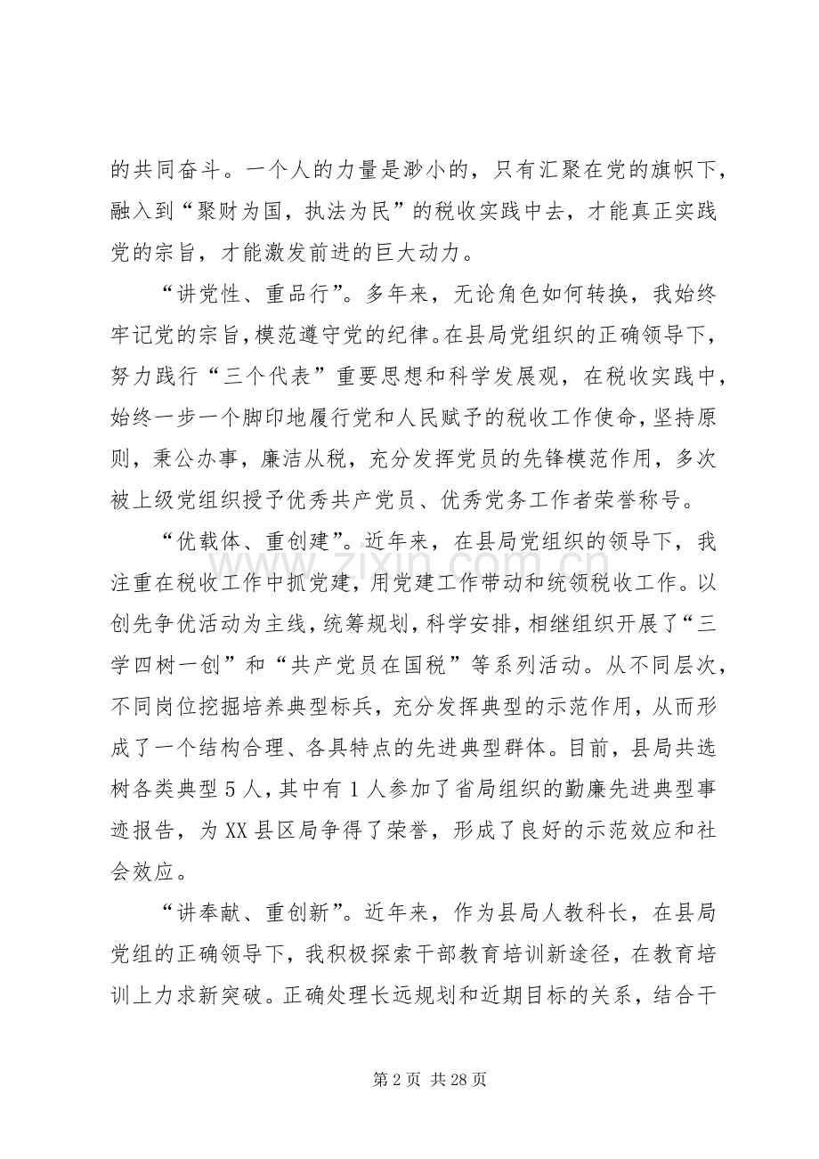 优秀党员发言十篇.docx_第2页
