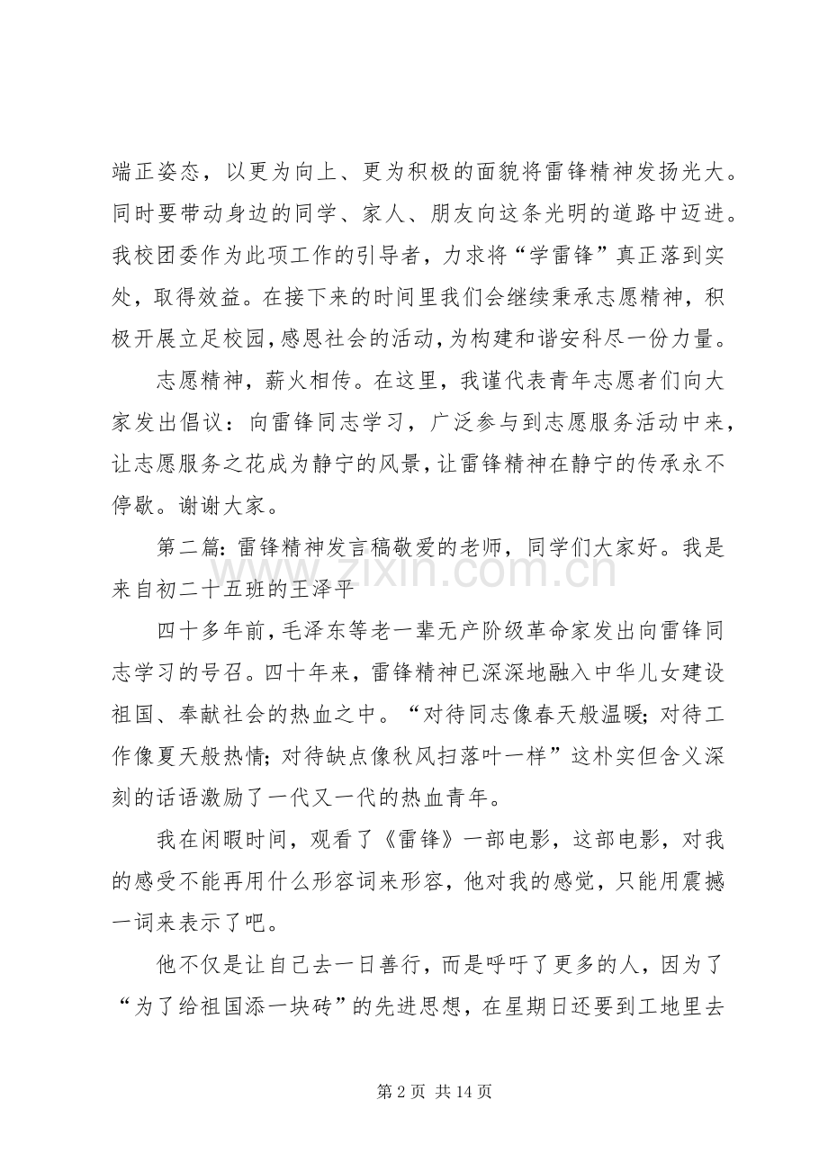 雷锋精神发言.docx_第2页