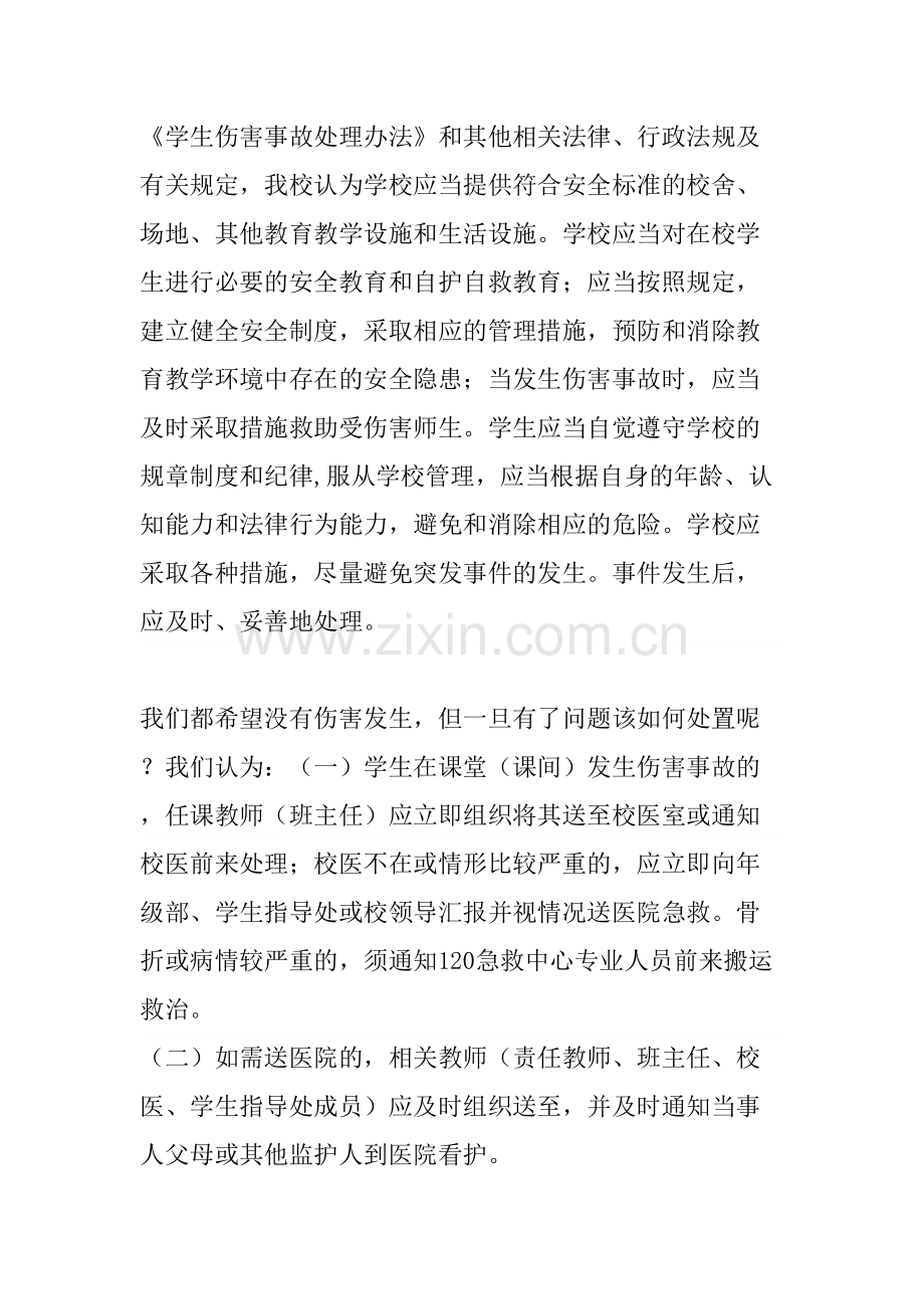校园安全突发事件应急处理论文.doc_第2页