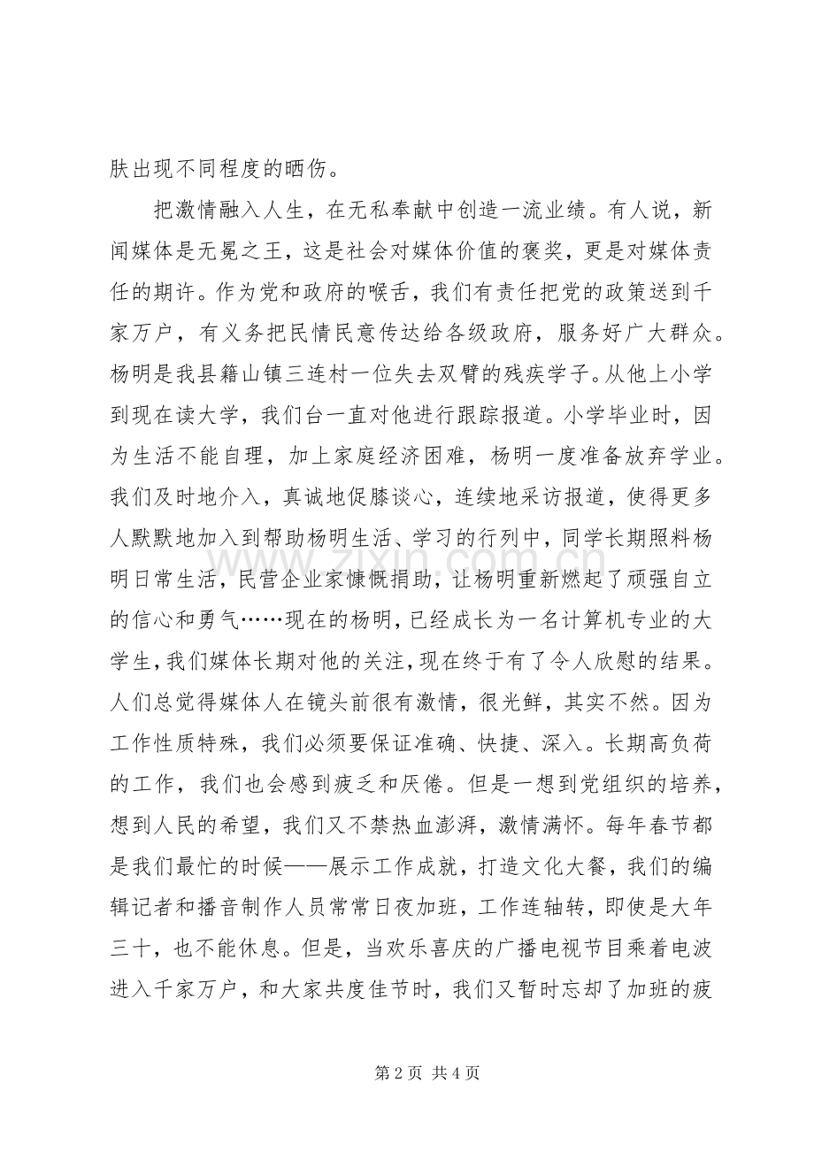 创先争优征文演讲稿.docx_第2页