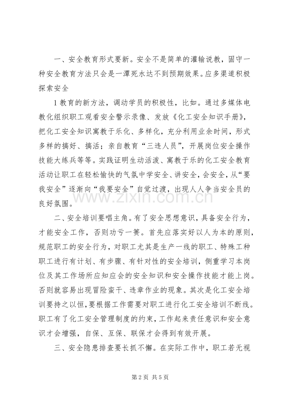 抓质量保安全演讲稿范文.docx_第2页
