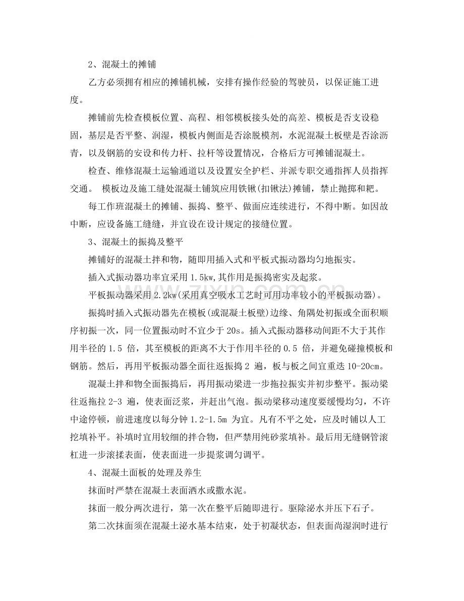 路面劳务承包合同范本.docx_第2页
