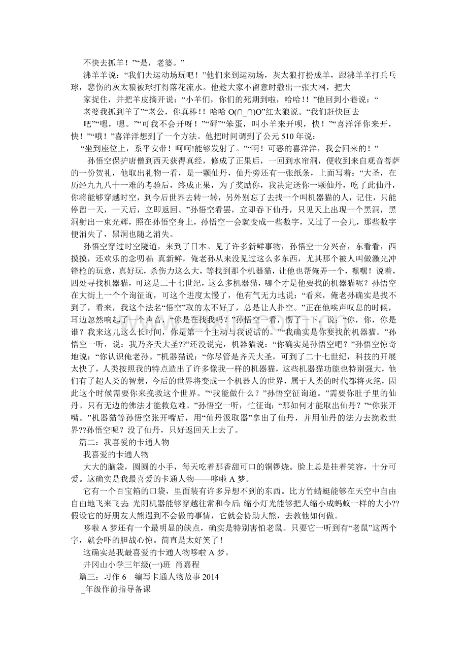 卡通人物作文.doc_第2页