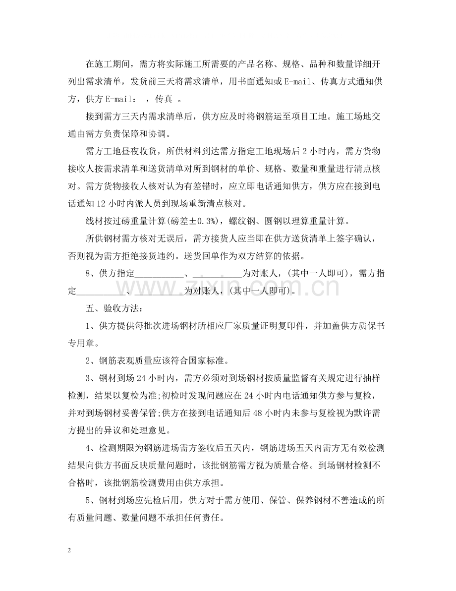 钢材购销合同范本23.docx_第2页