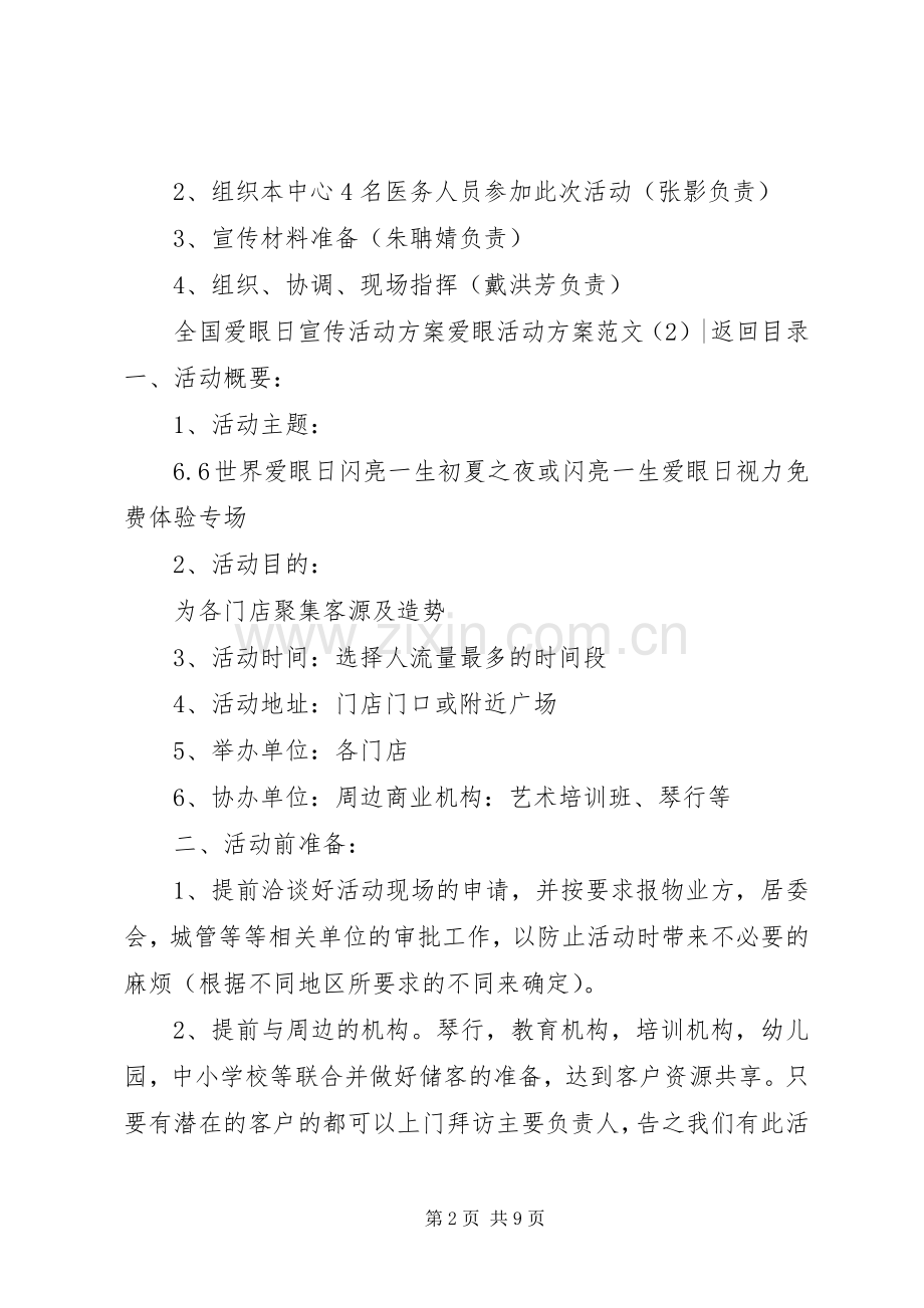 爱眼活动实施方案范文3篇.docx_第2页