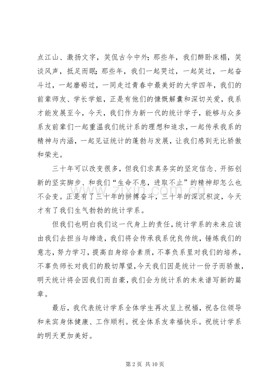 三十年校庆发言.docx_第2页