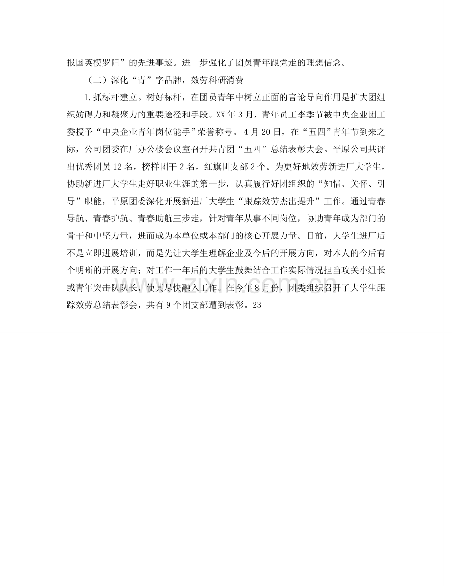 分团委工作总结及年工作参考计划.doc_第2页
