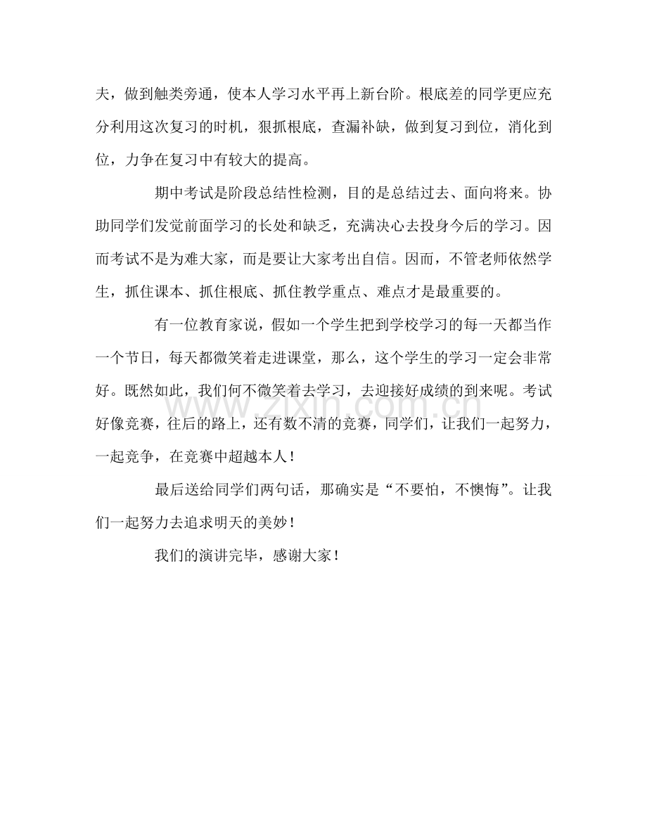 五年级：做好充分准备-迎接期中考试参考演讲稿.doc_第2页
