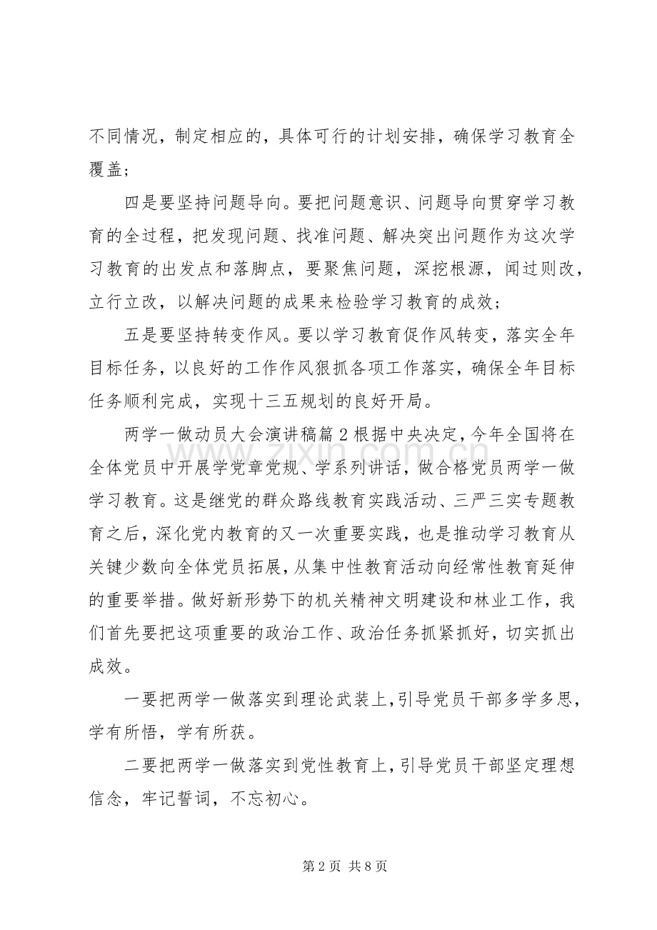 两学一做动员大会演演讲稿.docx_第2页