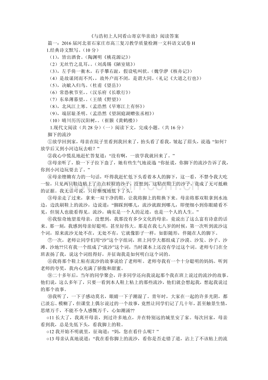 与浩初ۥ上人同看山寄京华亲故阅读答案.doc_第1页