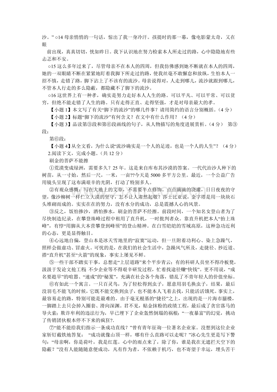 与浩初ۥ上人同看山寄京华亲故阅读答案.doc_第2页