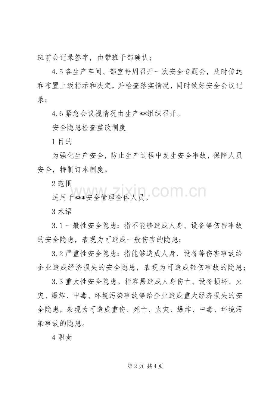 省隐患排查会议发言稿(吴总)3(4).docx_第2页