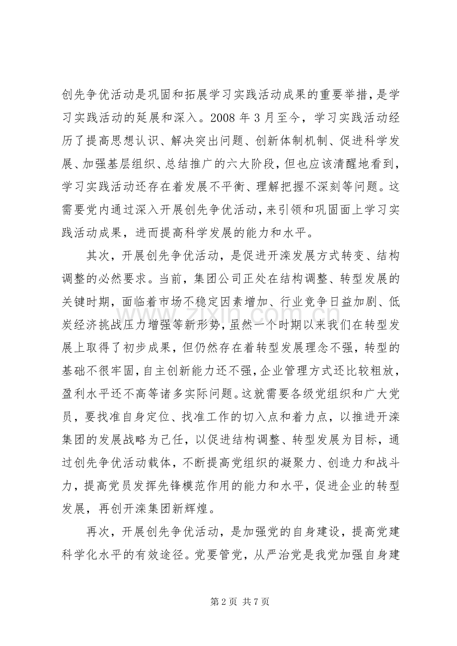 企业党委副书记创先争优大会发言.docx_第2页