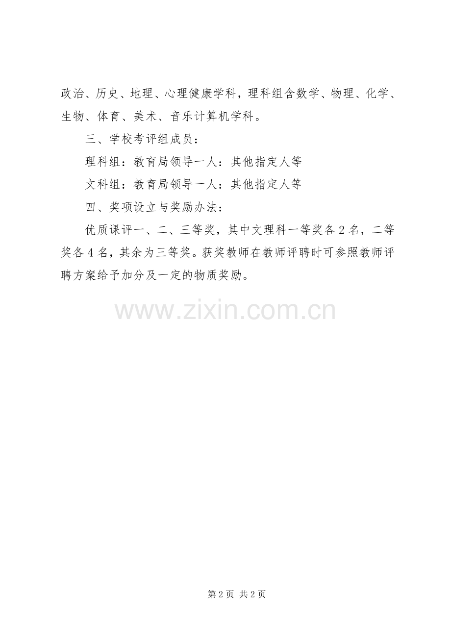 高中优质课评比活动实施方案 .docx_第2页