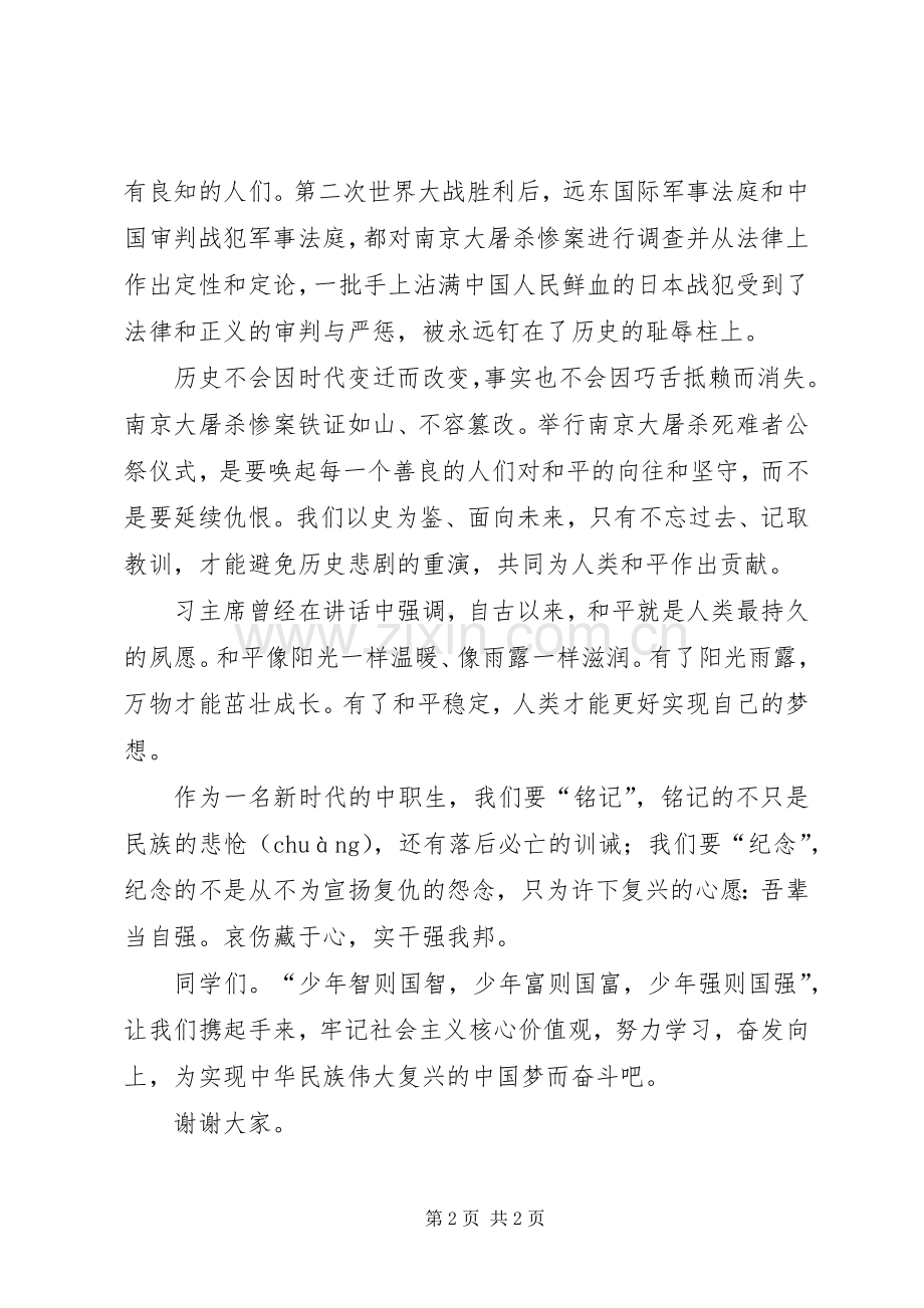 有关于和平的演讲稿范文.docx_第2页