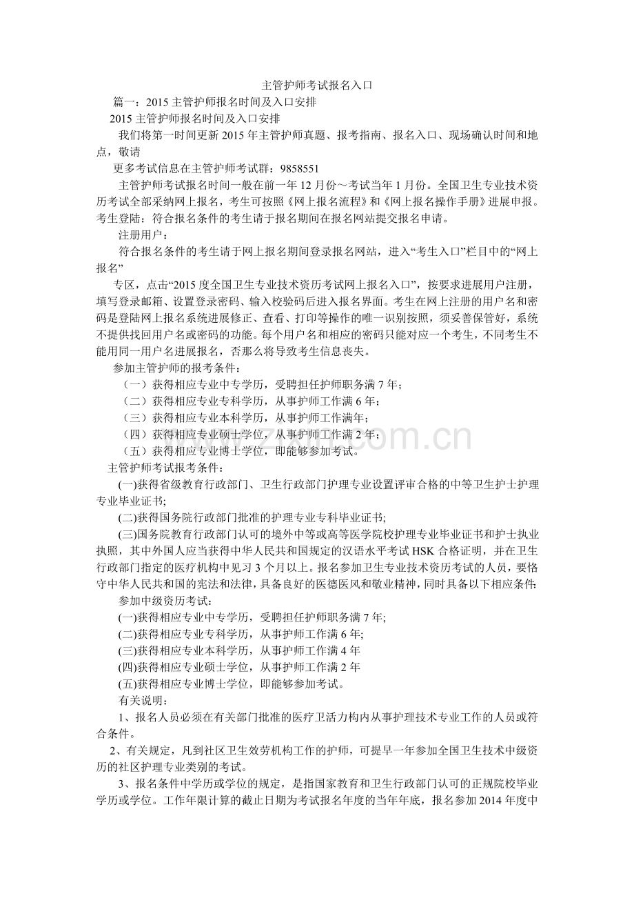 主管护ۥ师考试报名入口.doc_第1页