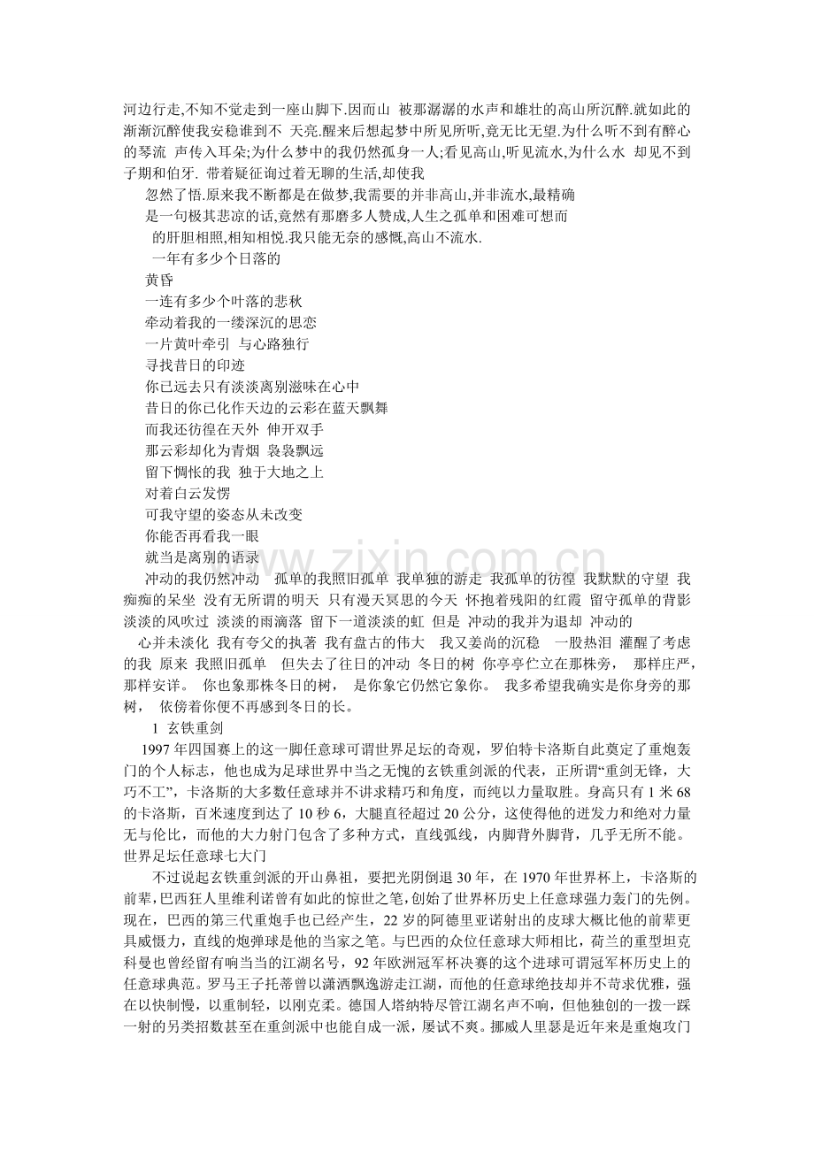 描写啄木鸟外形的作文.doc_第2页