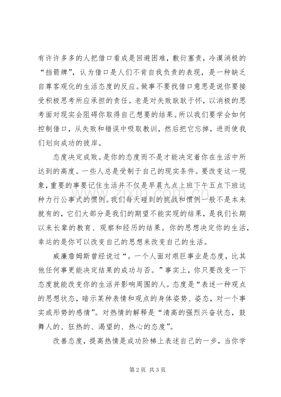 有责任感的人做事不找借口演讲稿范文[合集].docx_第2页