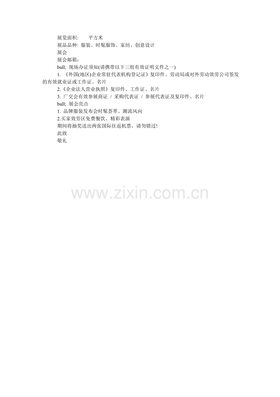 展览会ۥ邀请函2篇.doc_第2页