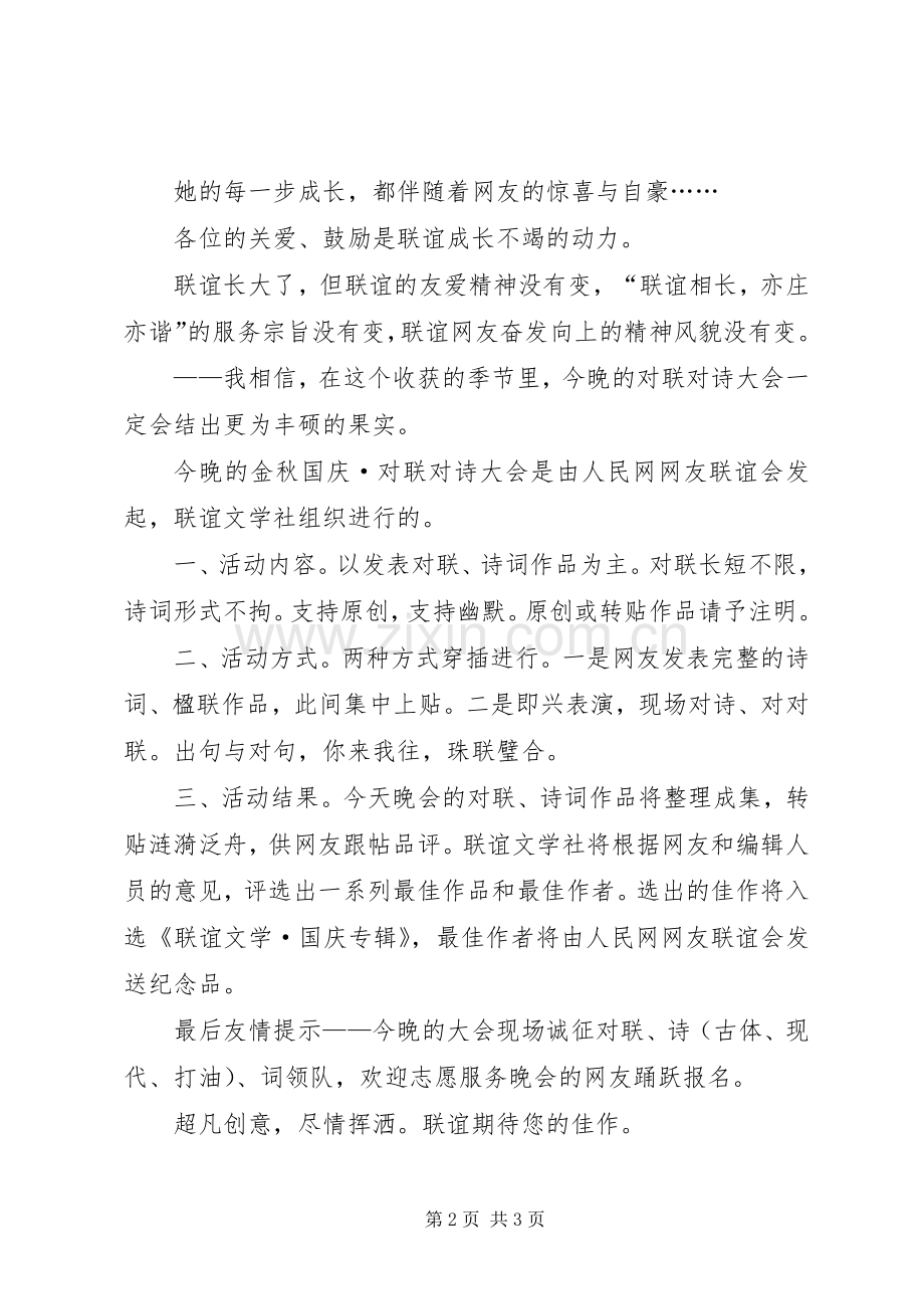 迎国庆精彩演讲稿.docx_第2页