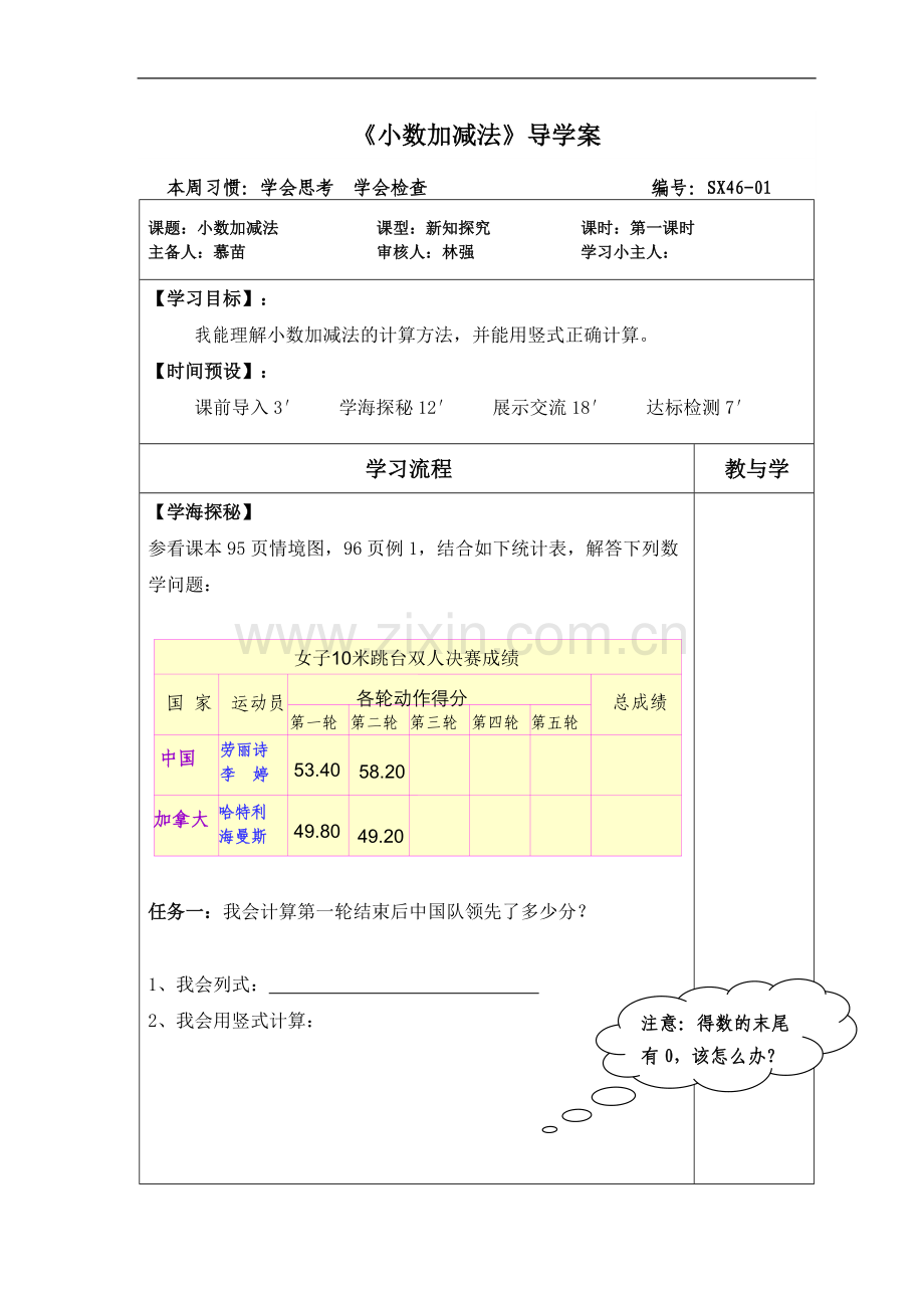 《小数加减法》导学案.doc_第1页