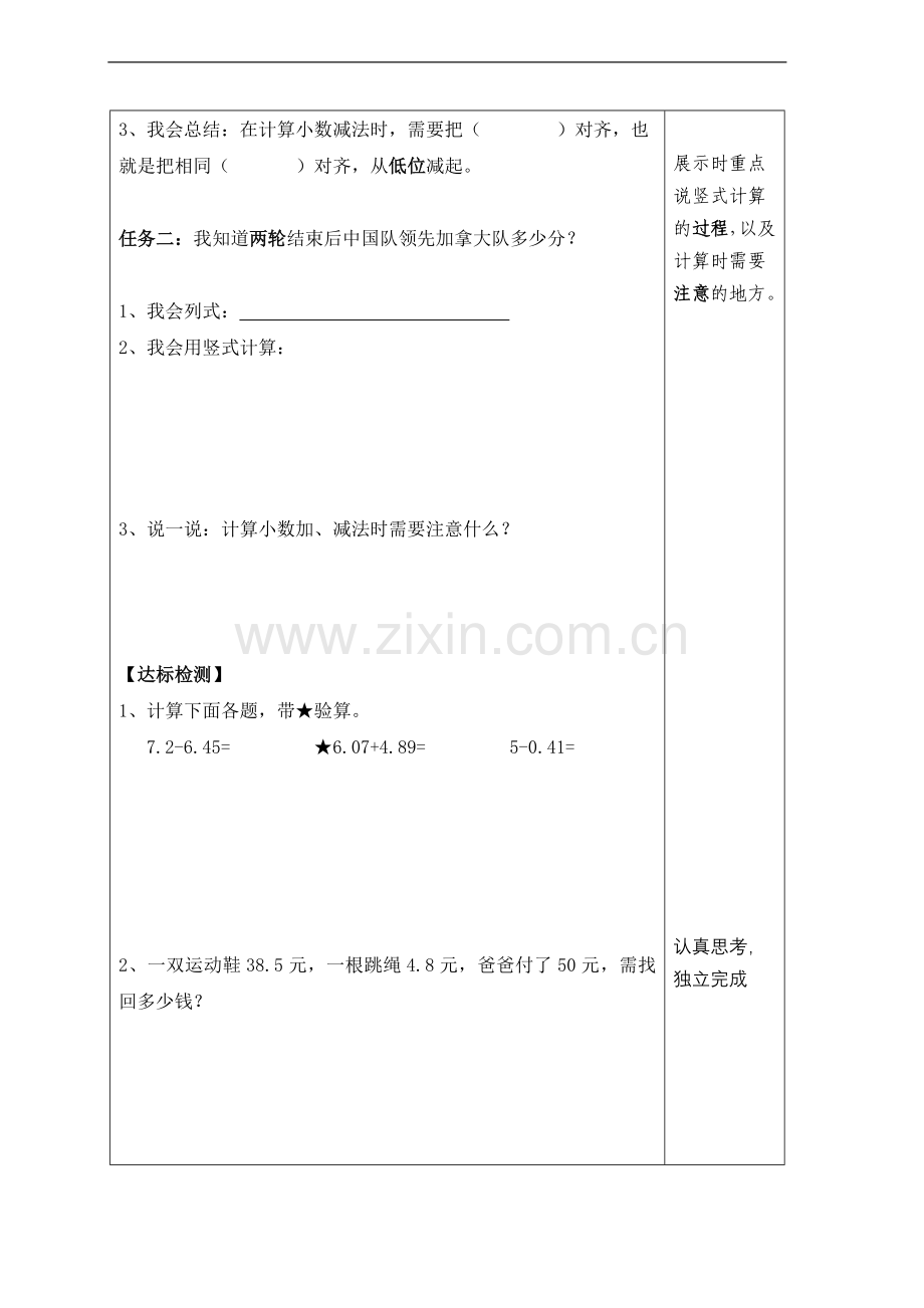 《小数加减法》导学案.doc_第2页