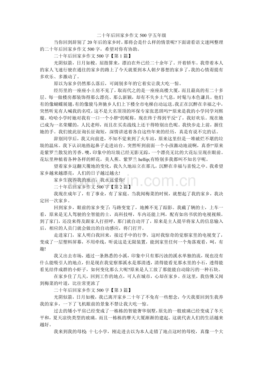 二十后ۥ回故乡作文50五级.doc_第1页