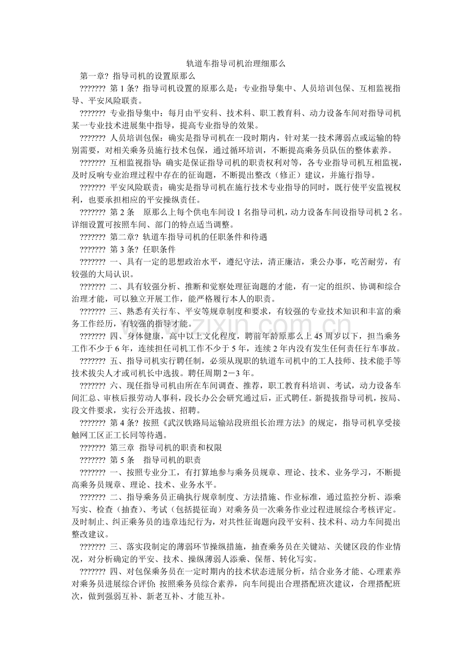 轨道车指导司机管理细则.doc_第1页