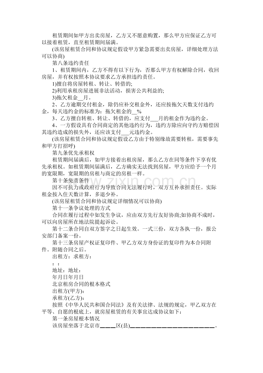北京市房屋租赁标准合同 (2).docx_第2页