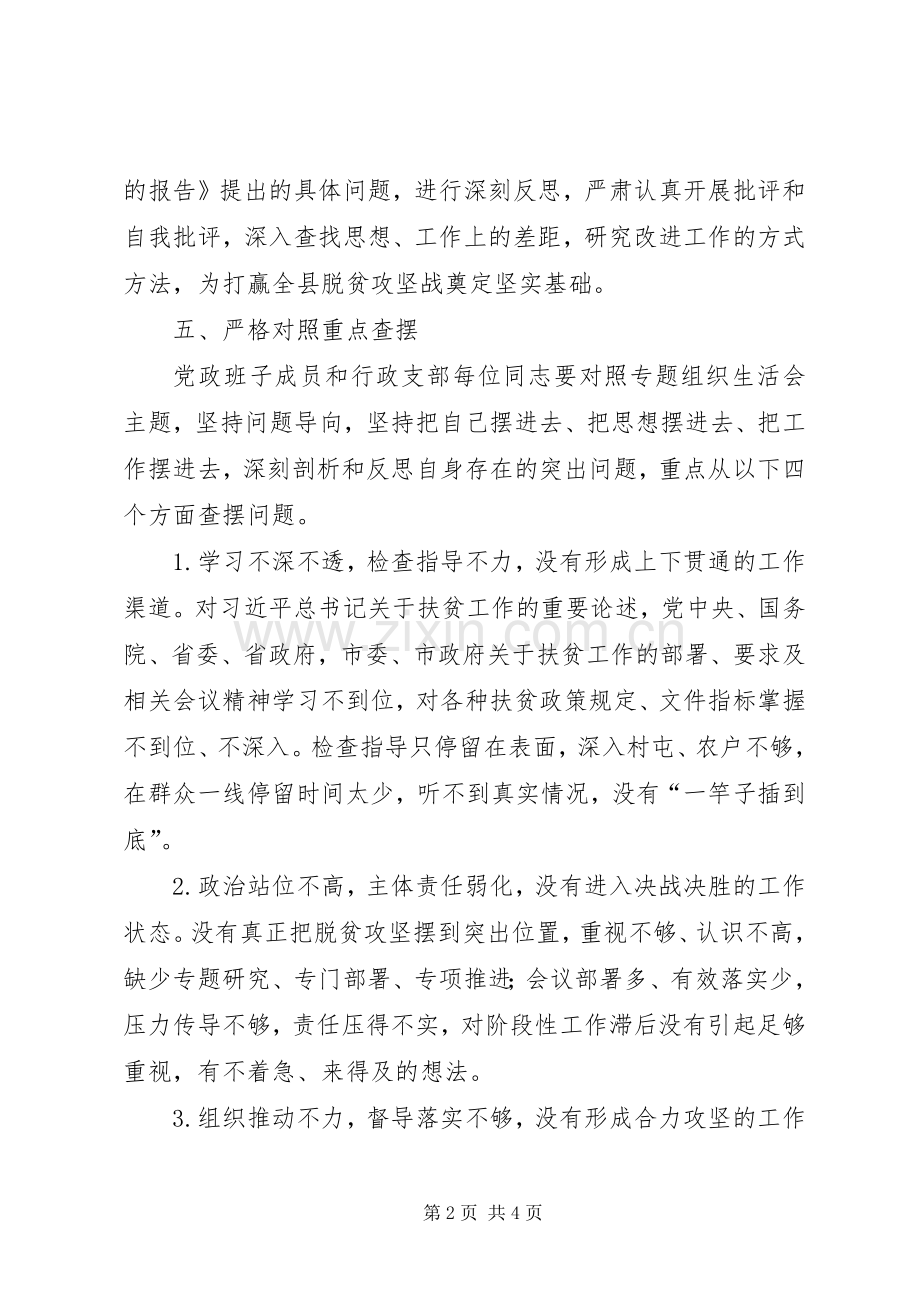 关于召开教育党委行政支部脱贫攻坚专题组织生活会实施方案 .docx_第2页