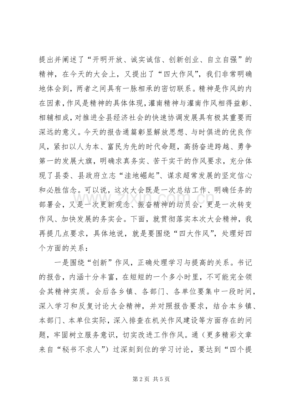 在全县干部大会的主持稿(5).docx_第2页
