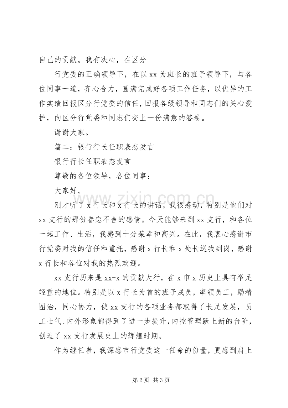 农行副行长任职表态性发言.docx_第2页